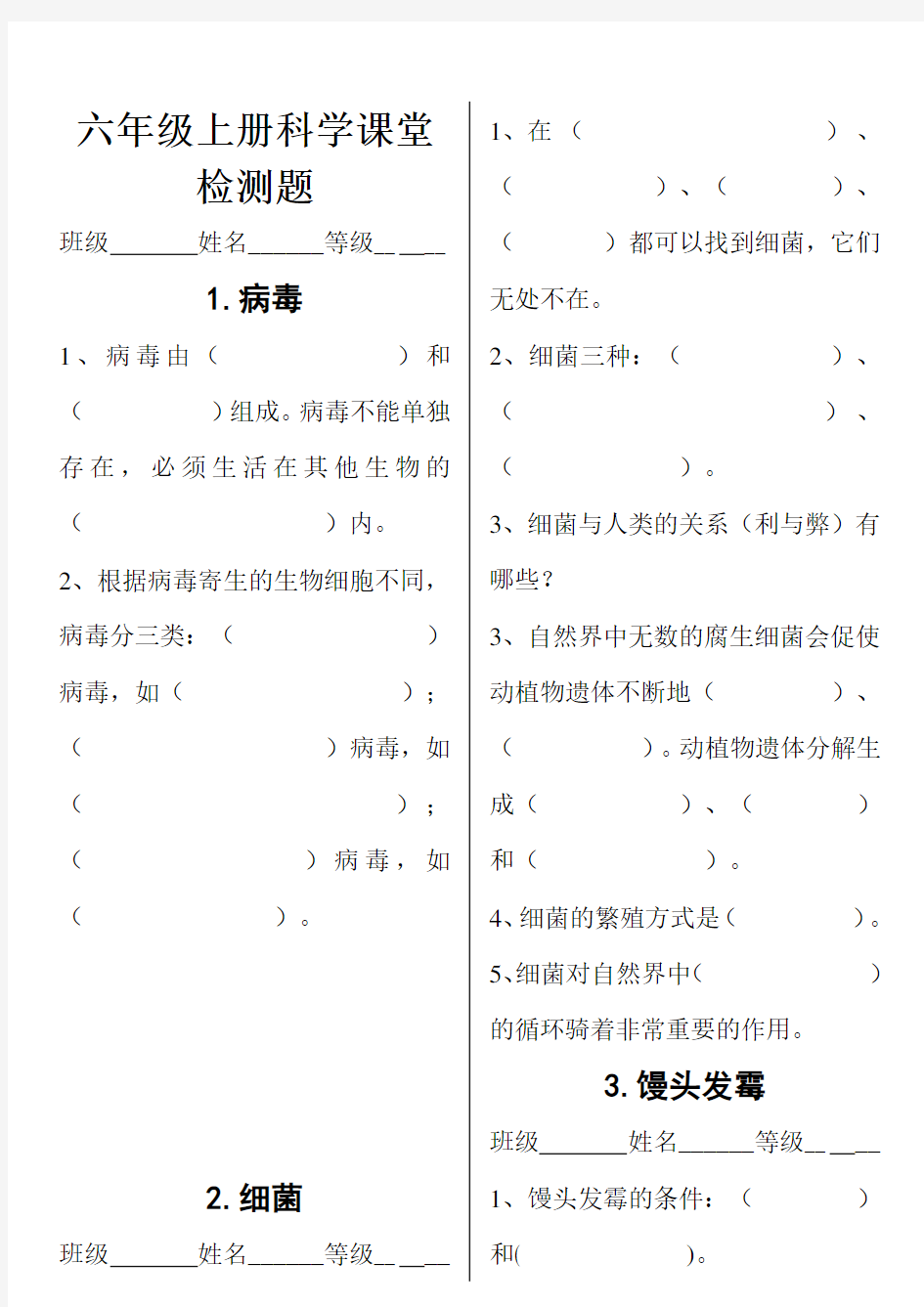 青岛版六年级上册科学课堂练习题全册