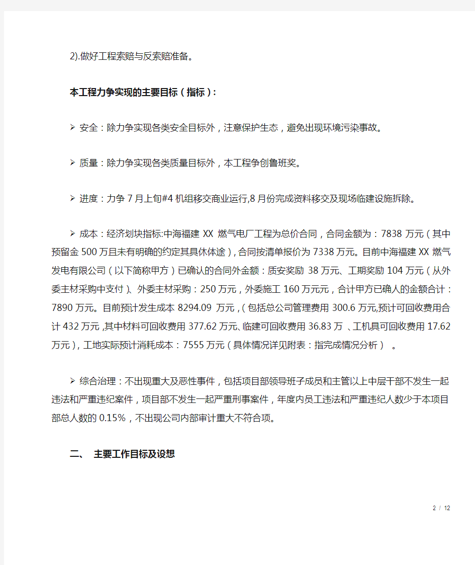 项目经理任职设想