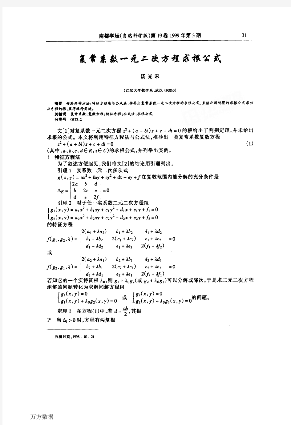 复常系数一元二次方程求根公式