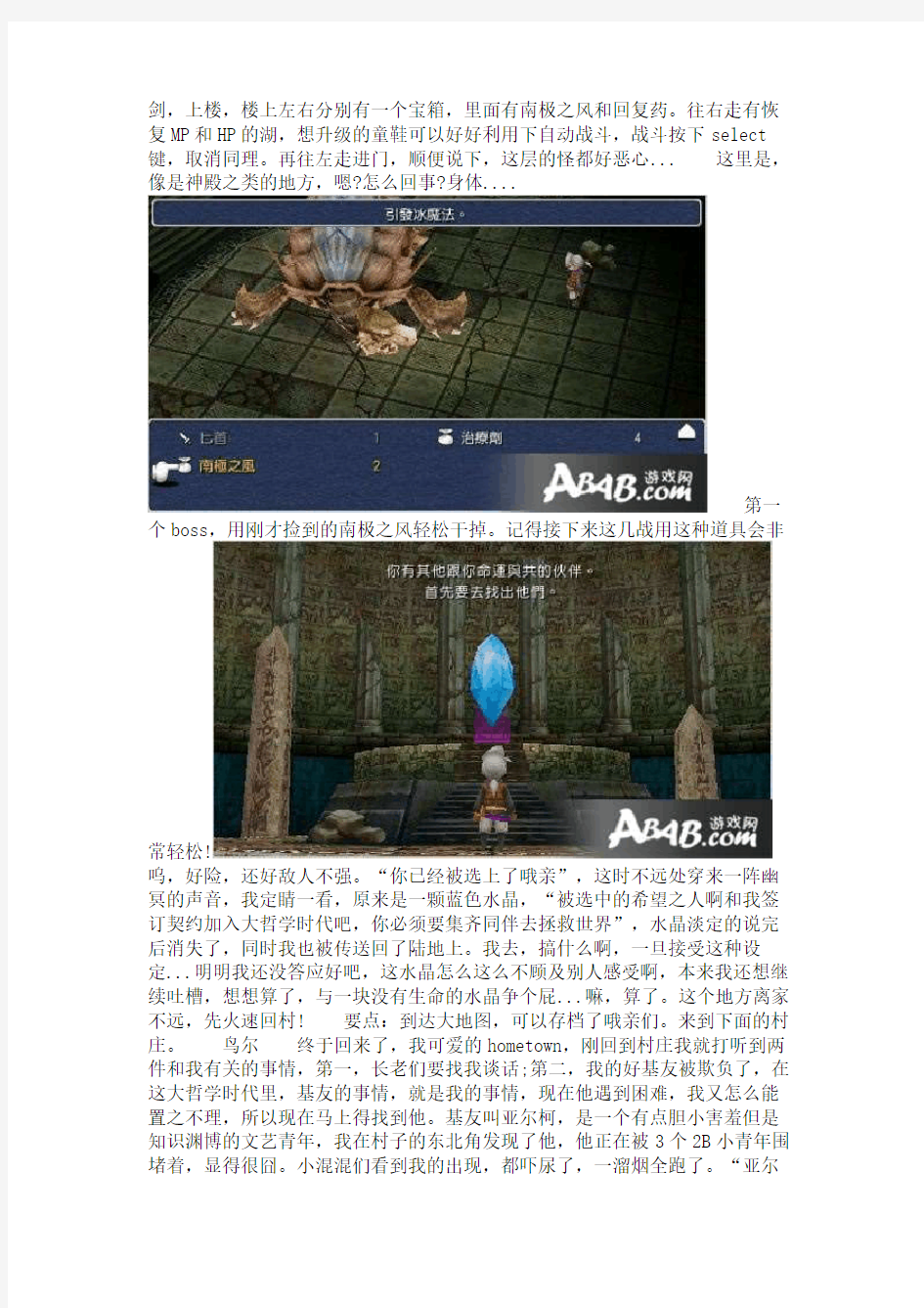 PSP《最终幻想3》详尽实用流程攻略