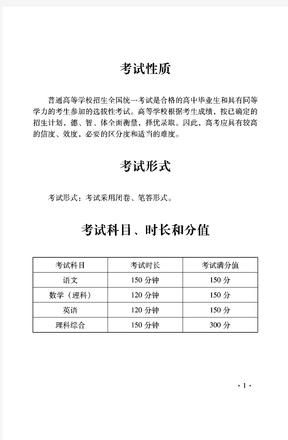 2015年北京高考语文考试说明