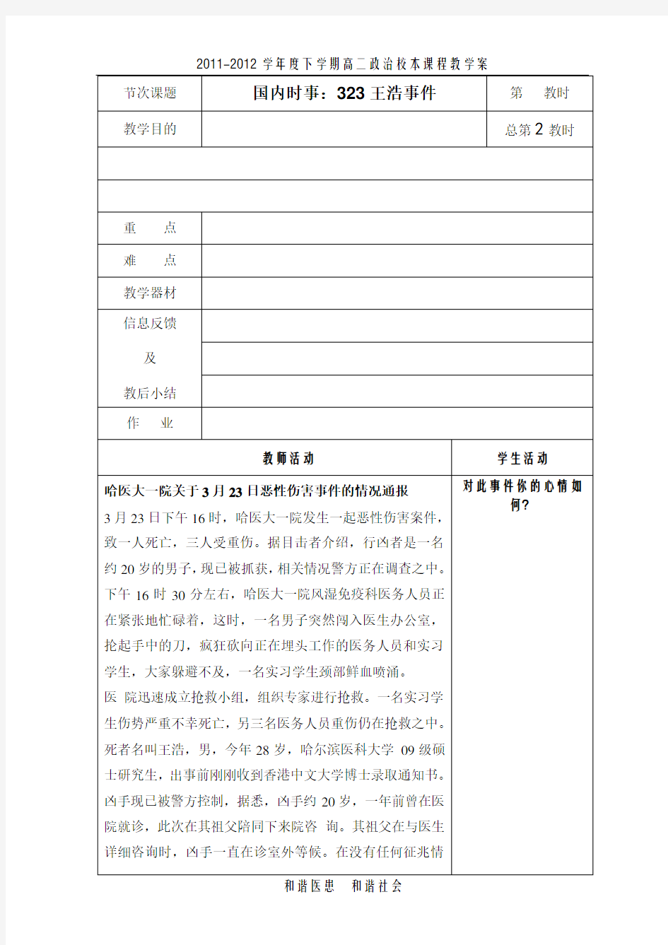 高中政治校本课程教案