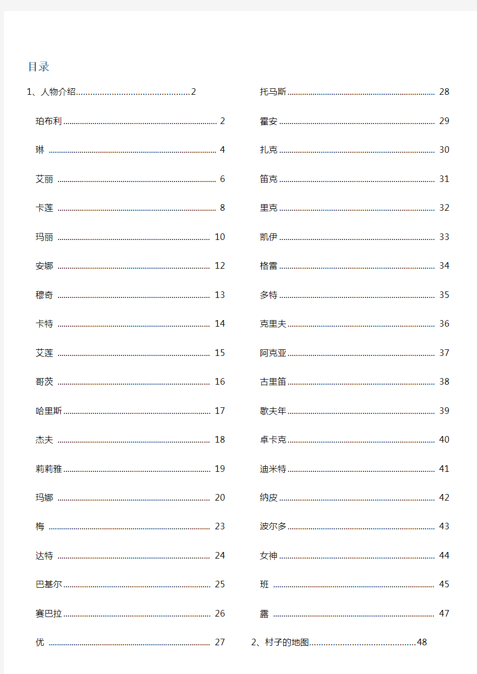 牧场物语-矿石镇的伙伴们 攻略大全