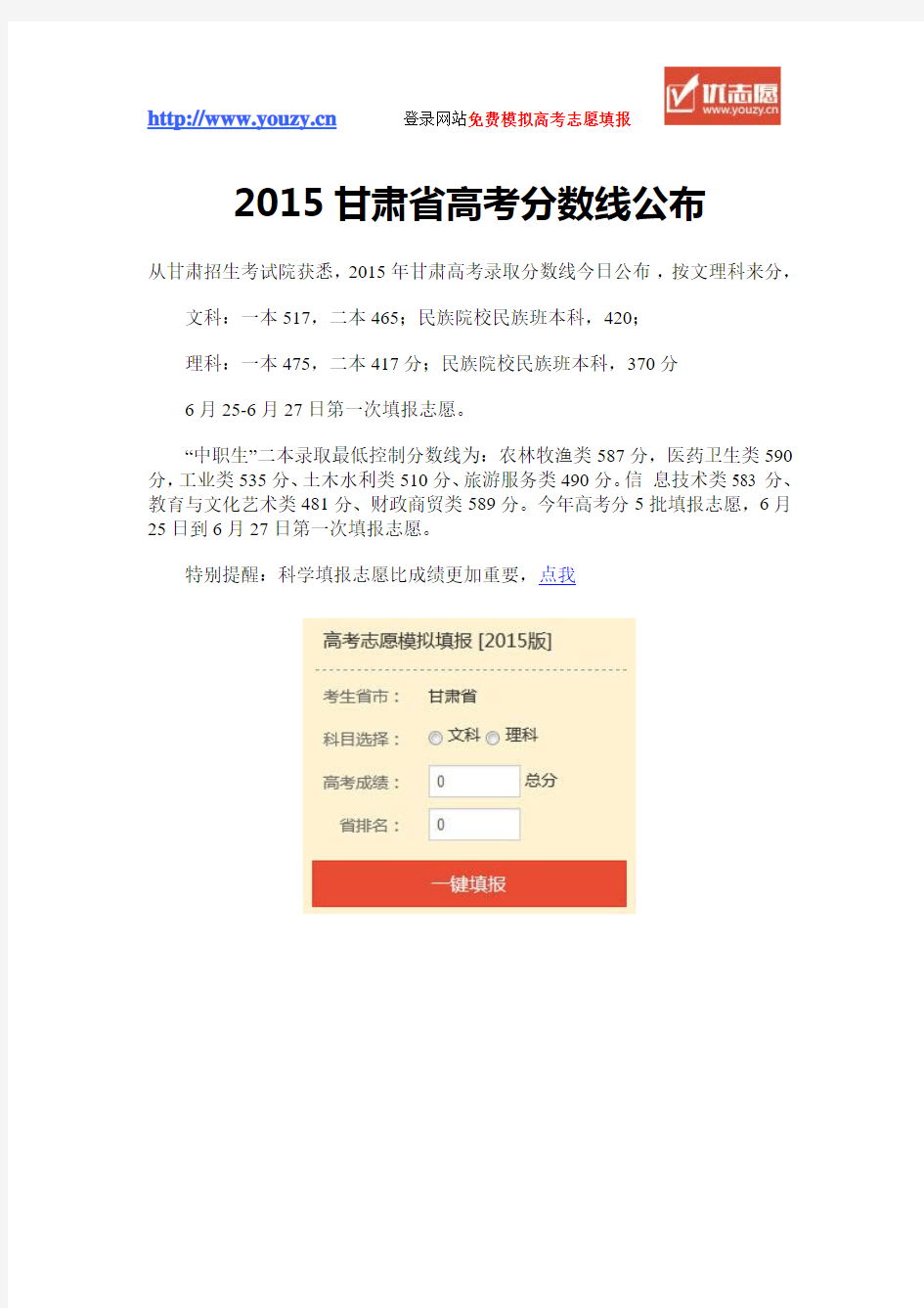 2015甘肃省高考分数线公布