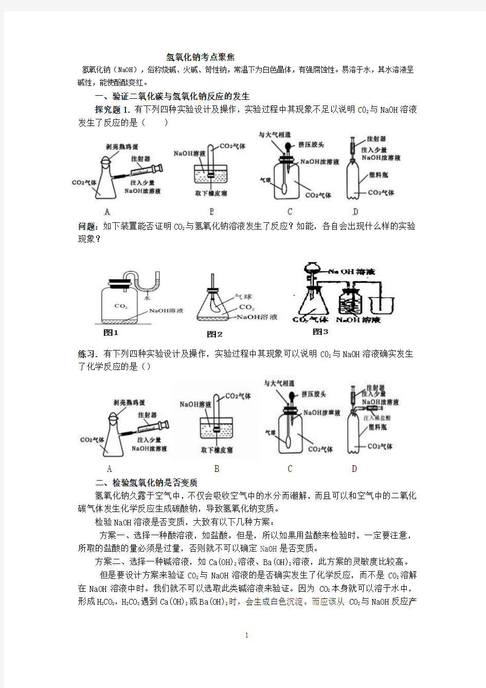 氢氧化钠溶液