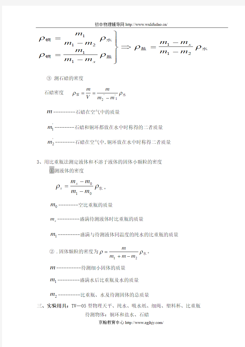 初中物理测量物质的密度实验报告.doc