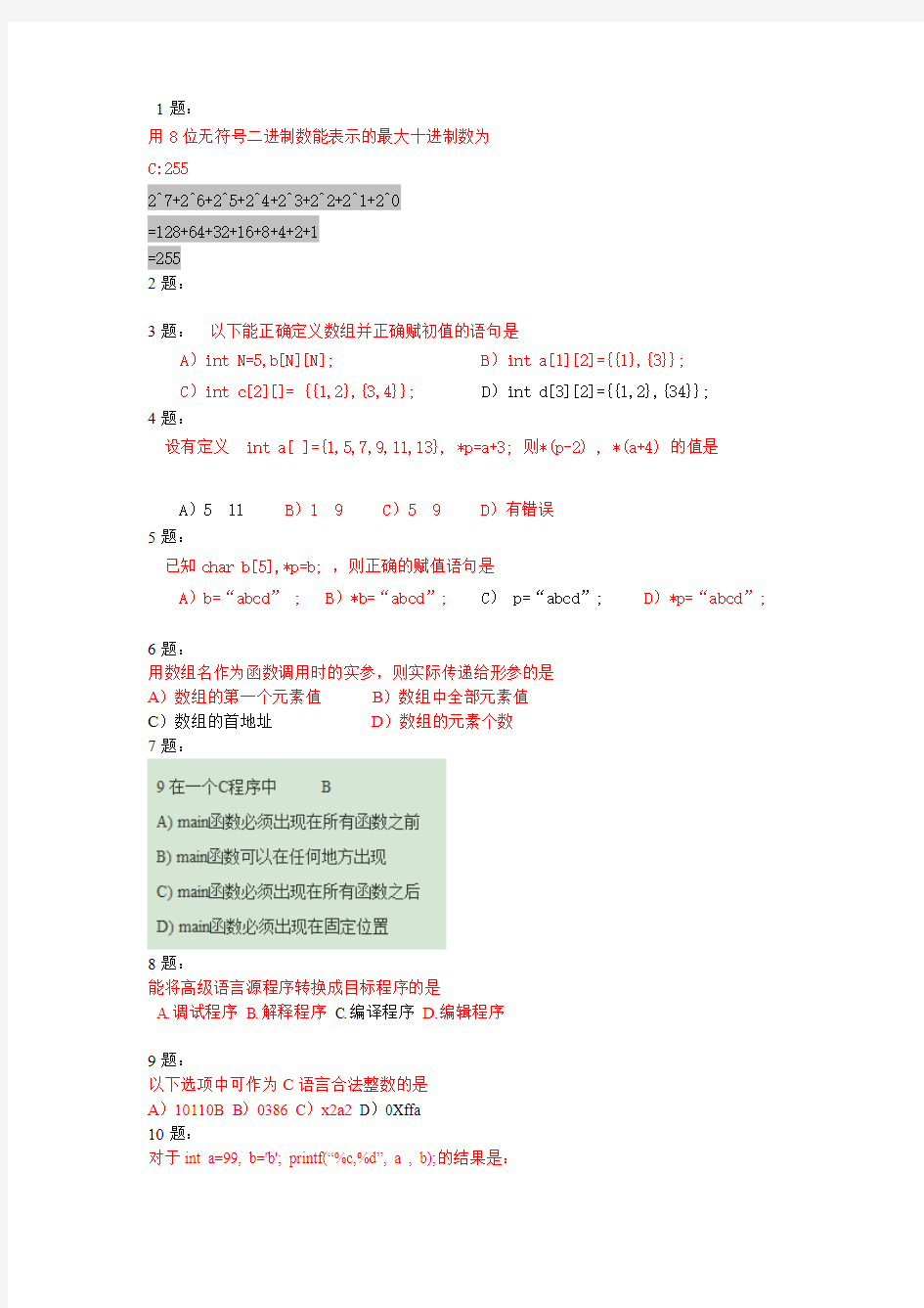 中国石油大学2012年c语言考试试题