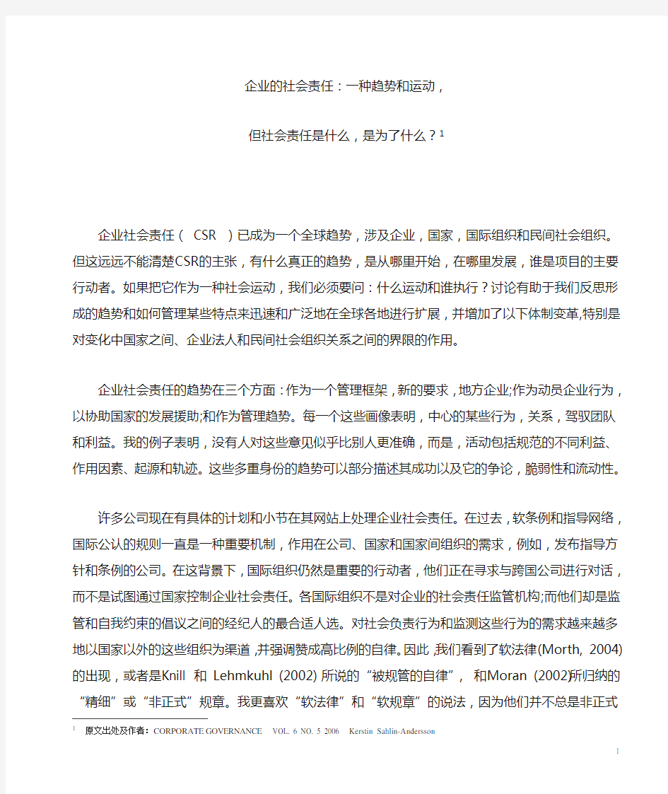 企业的社会责任外文文献翻译[1]