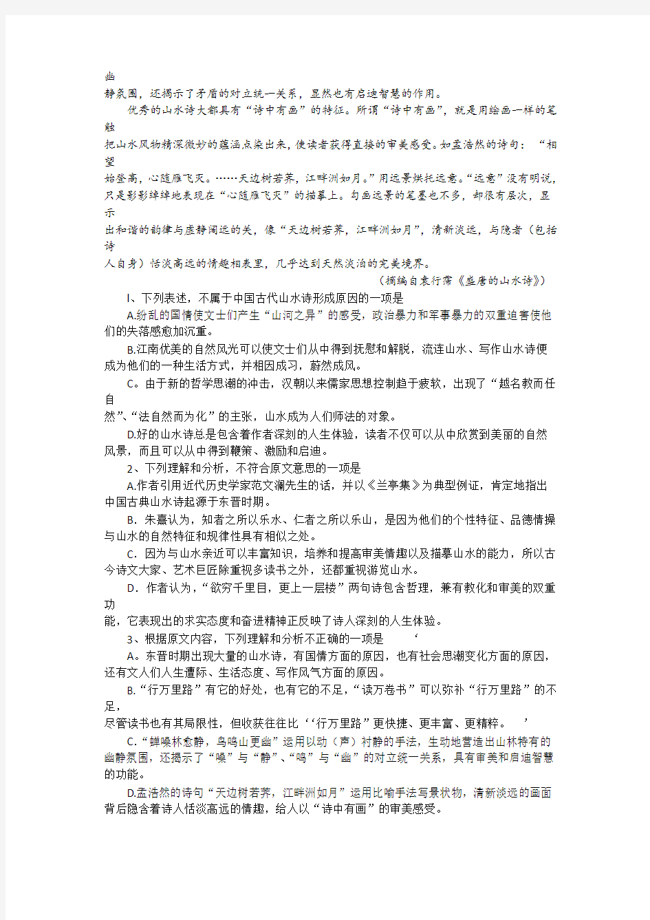 河南省南阳市2015-2016学年高二上学期期终质量评估语文试卷