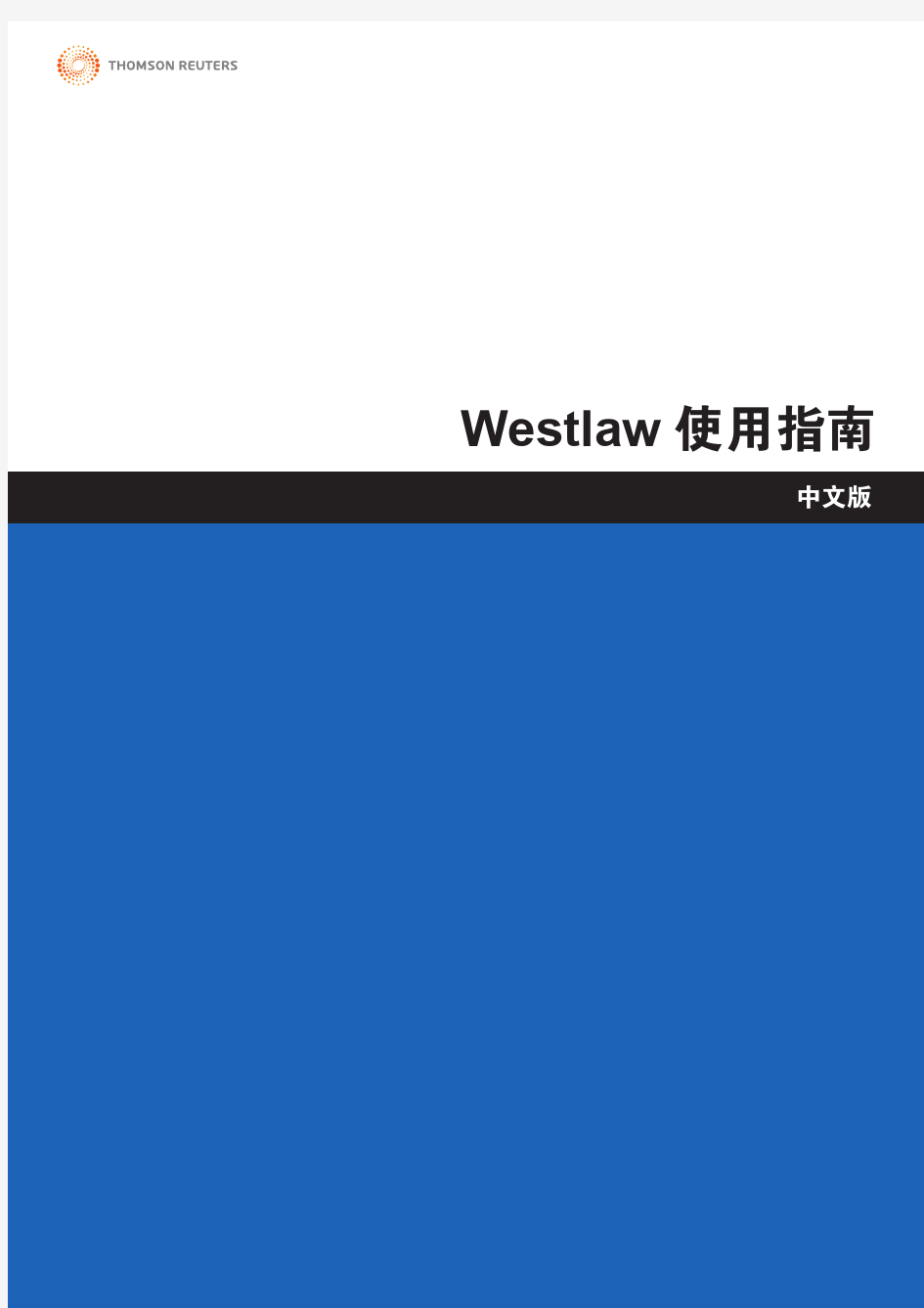 westlaw中文使用指南