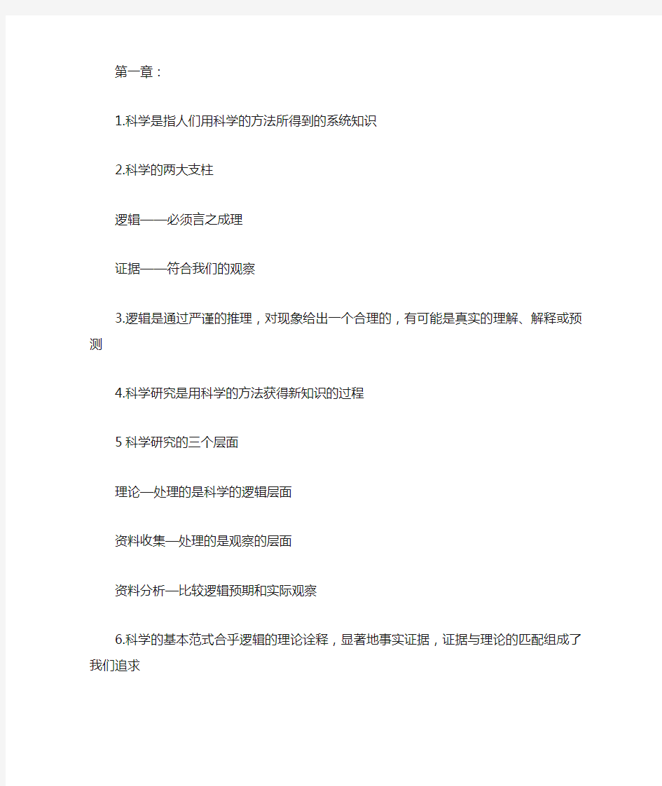 管理研究方法期末复习要点