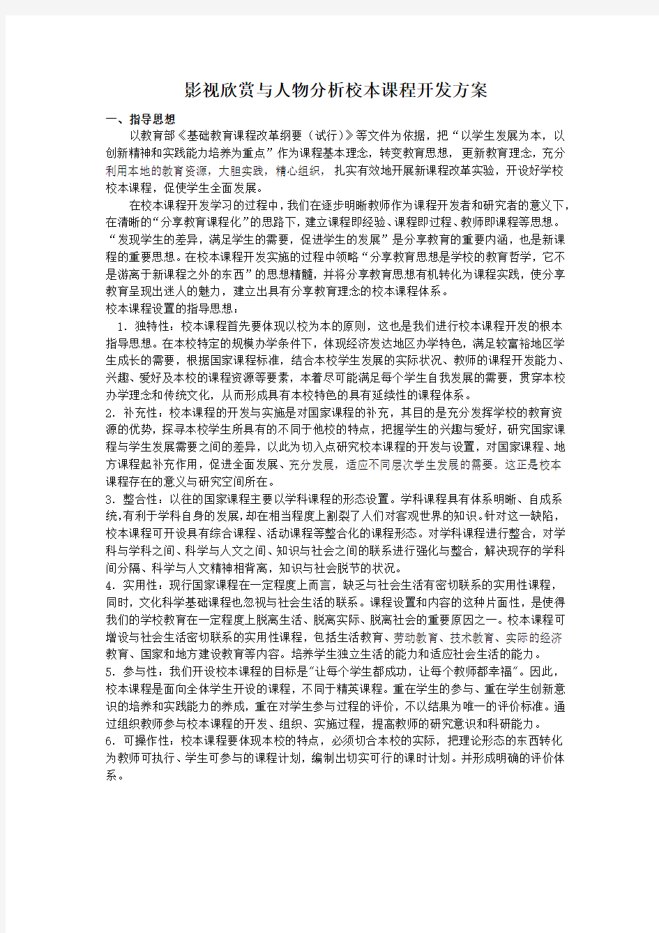 影视欣赏与人物分析