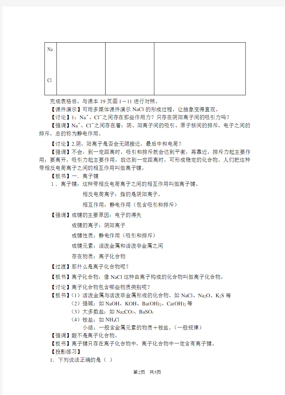 化学键(教案)(第一课时)