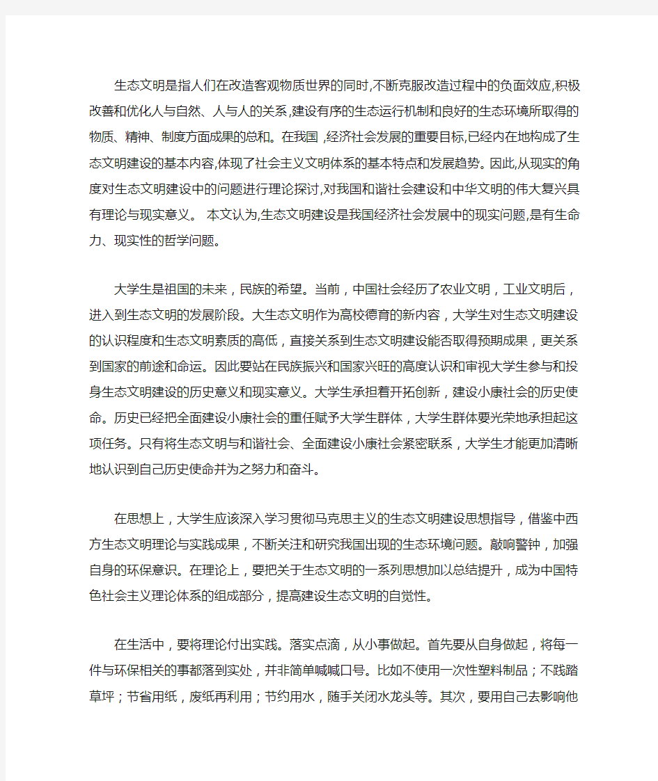 大学生应当如何参与到生态文明建设