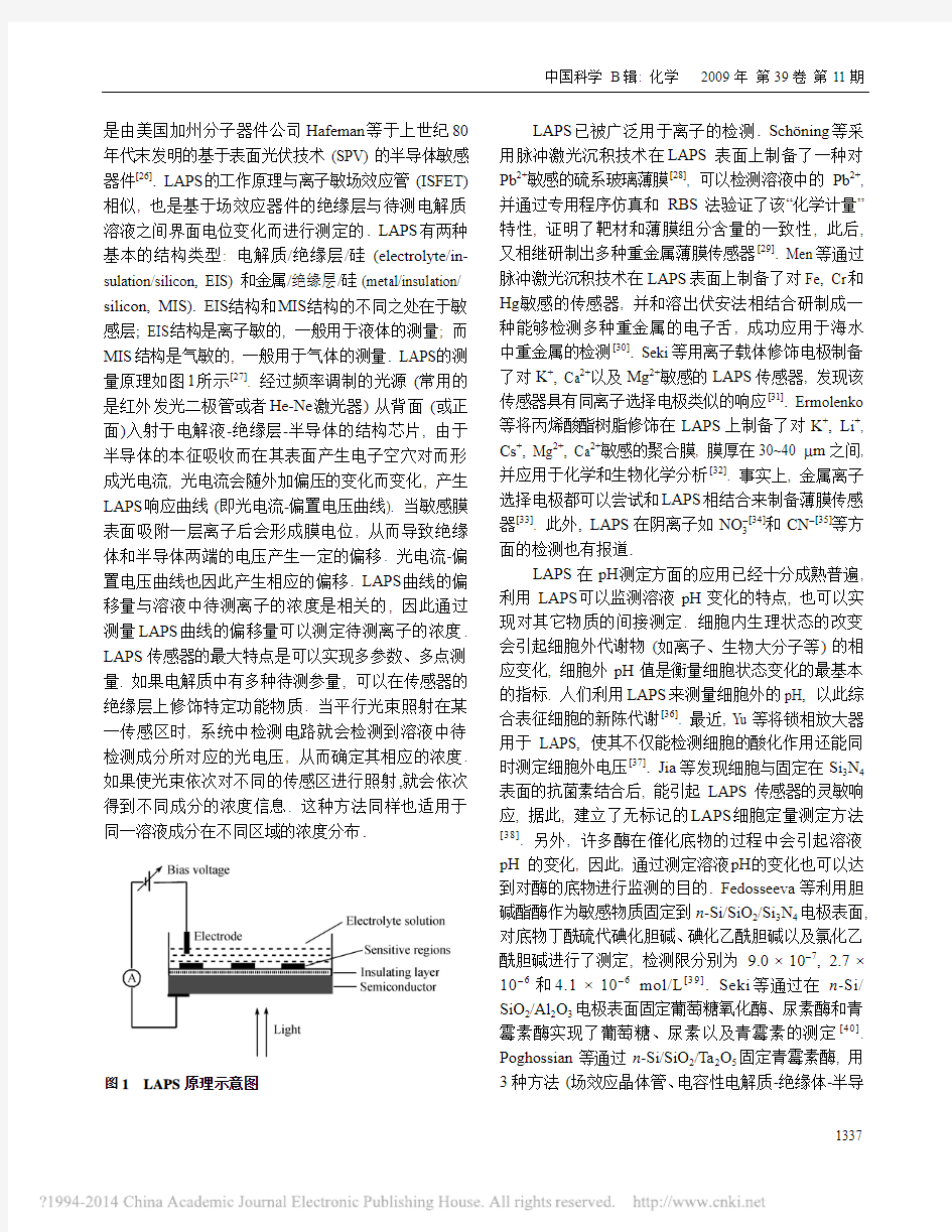 光电化学传感器的研究进展_王光丽