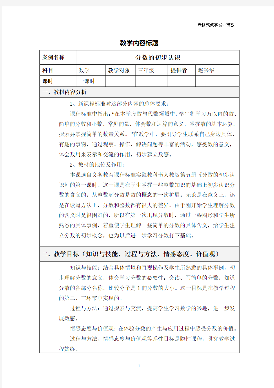 表格式教学设计方案模板