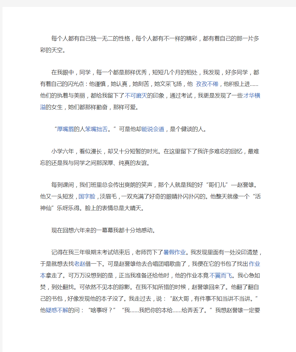 每个人都有自己独一无二的性格