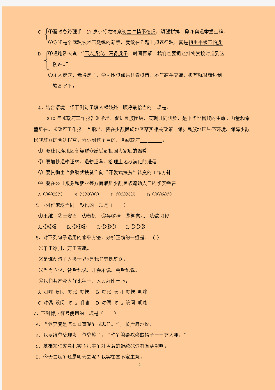 个人整理07--10年北京中考语文真题