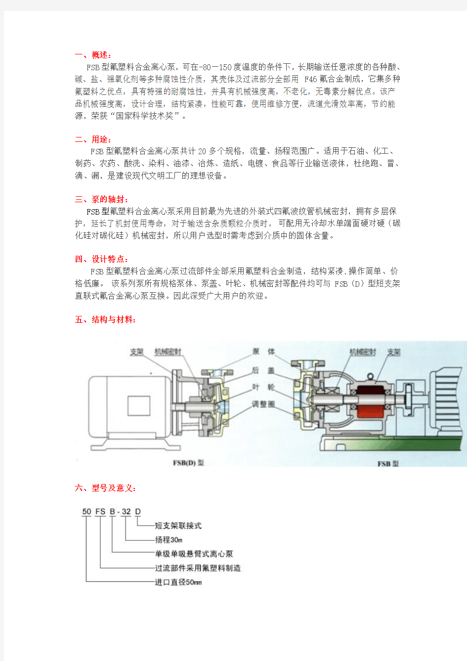 FSB氟塑料合金离心泵