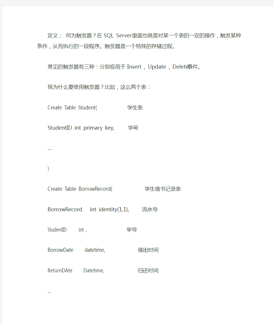 sqlserver SQL触发器的使用及语法