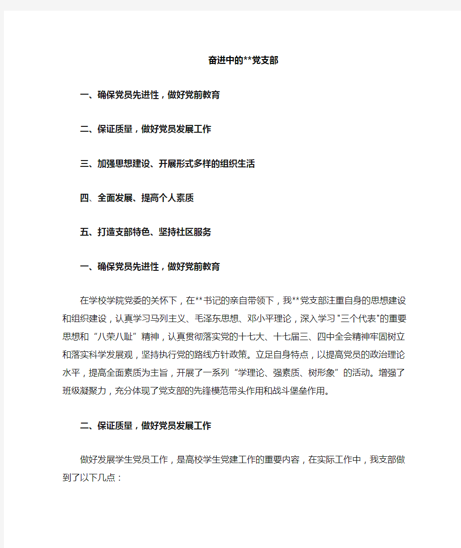 高校优秀党支部申请  高校示范党支部申请模板