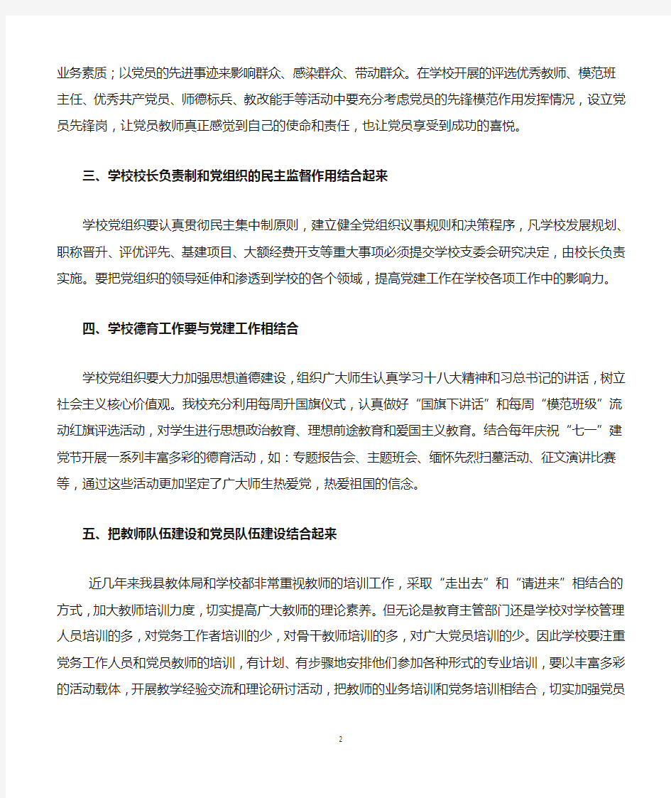 浅谈学校党建工作和教育教学工作有机结合