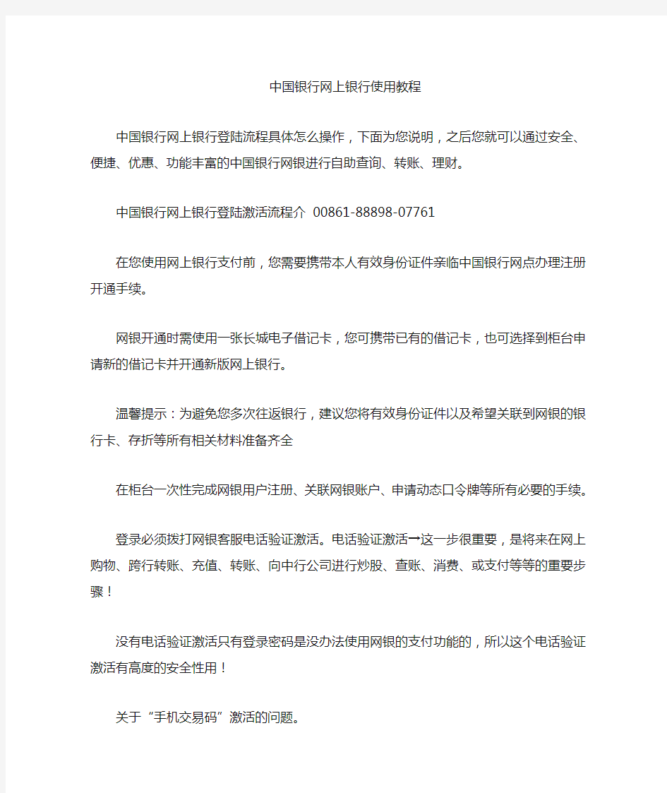 中国银行网上银行使用教程