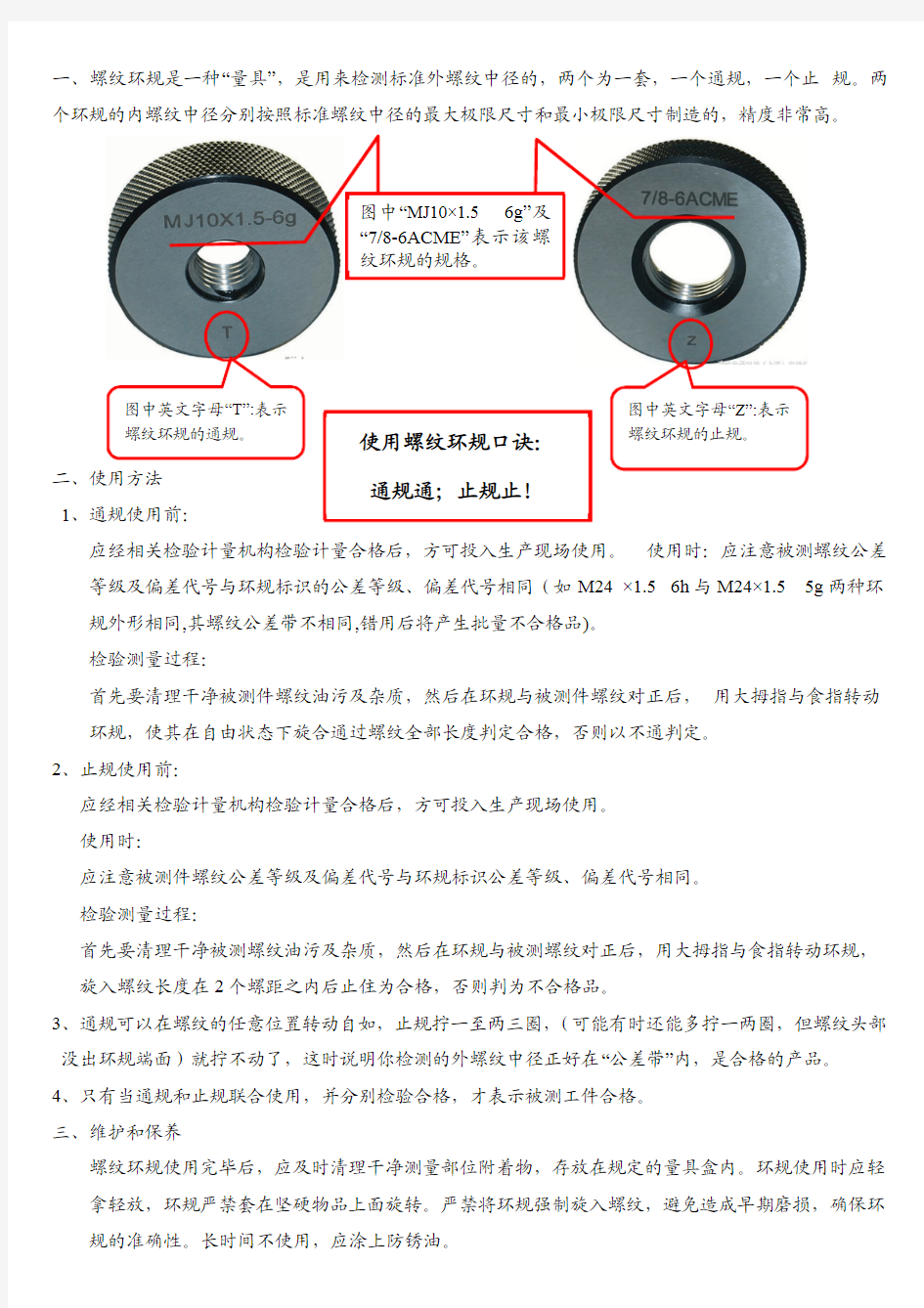 螺纹环规(通规止规)的使用方法