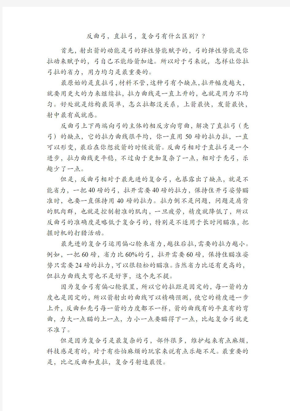 简述弓的分类和谁是最强弓