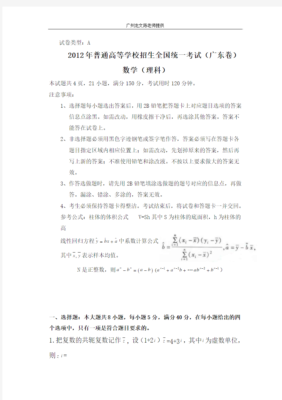 2012年广东高考理科数学试题及答案(word文档版)