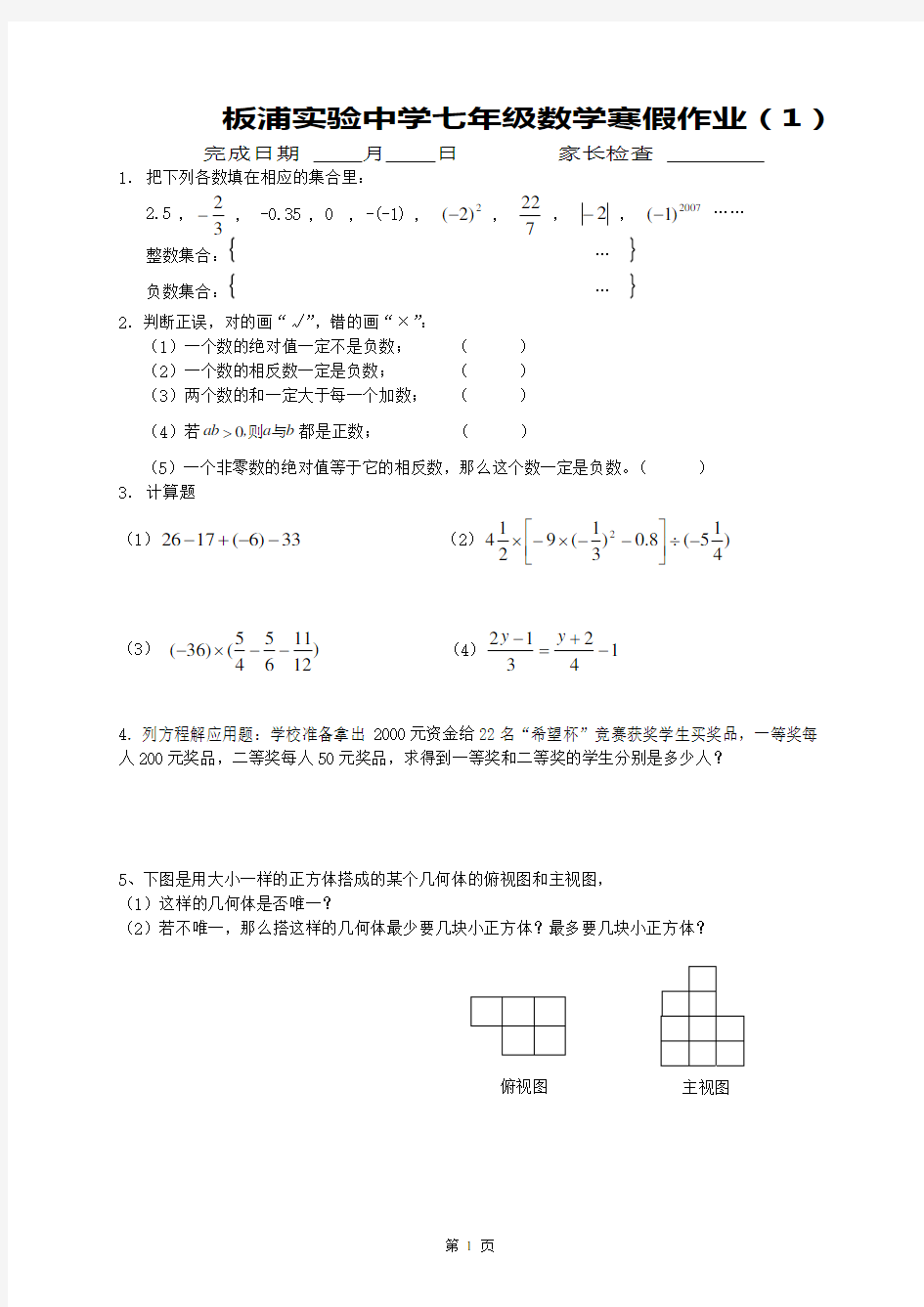 七年级数学寒假作业(精华版)
