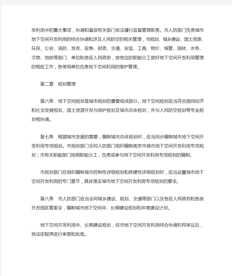 2016南京市城市地下空间开发利用管理暂行办法