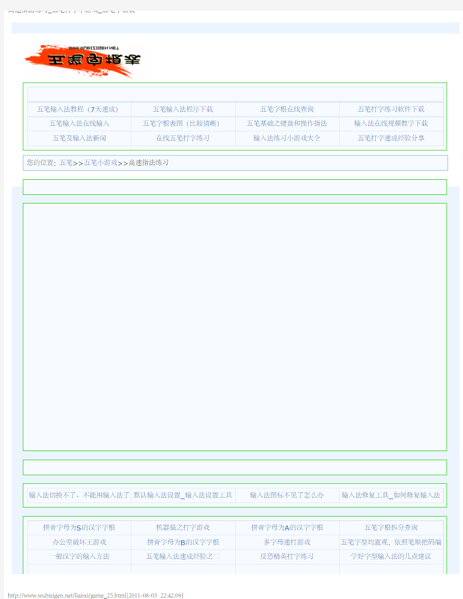 高速指法练习五笔打字小游戏五笔字根表