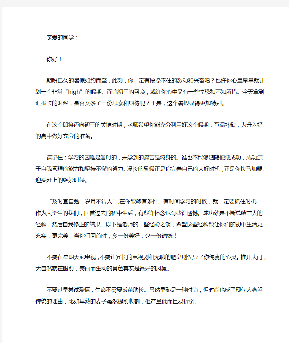 给初二升初三学生的一封信