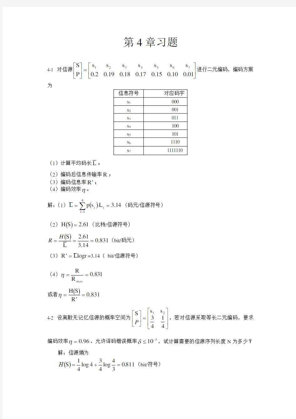 第四章习题答案