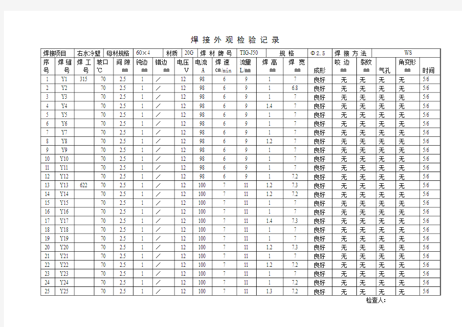 焊接检验记录