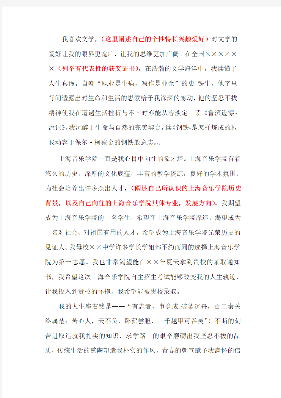 上海音乐学院自主招生个人陈述自荐信优秀范文
