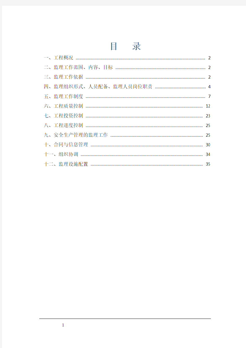 某公司通信管道及光缆工程监理规划(PDF 36页)