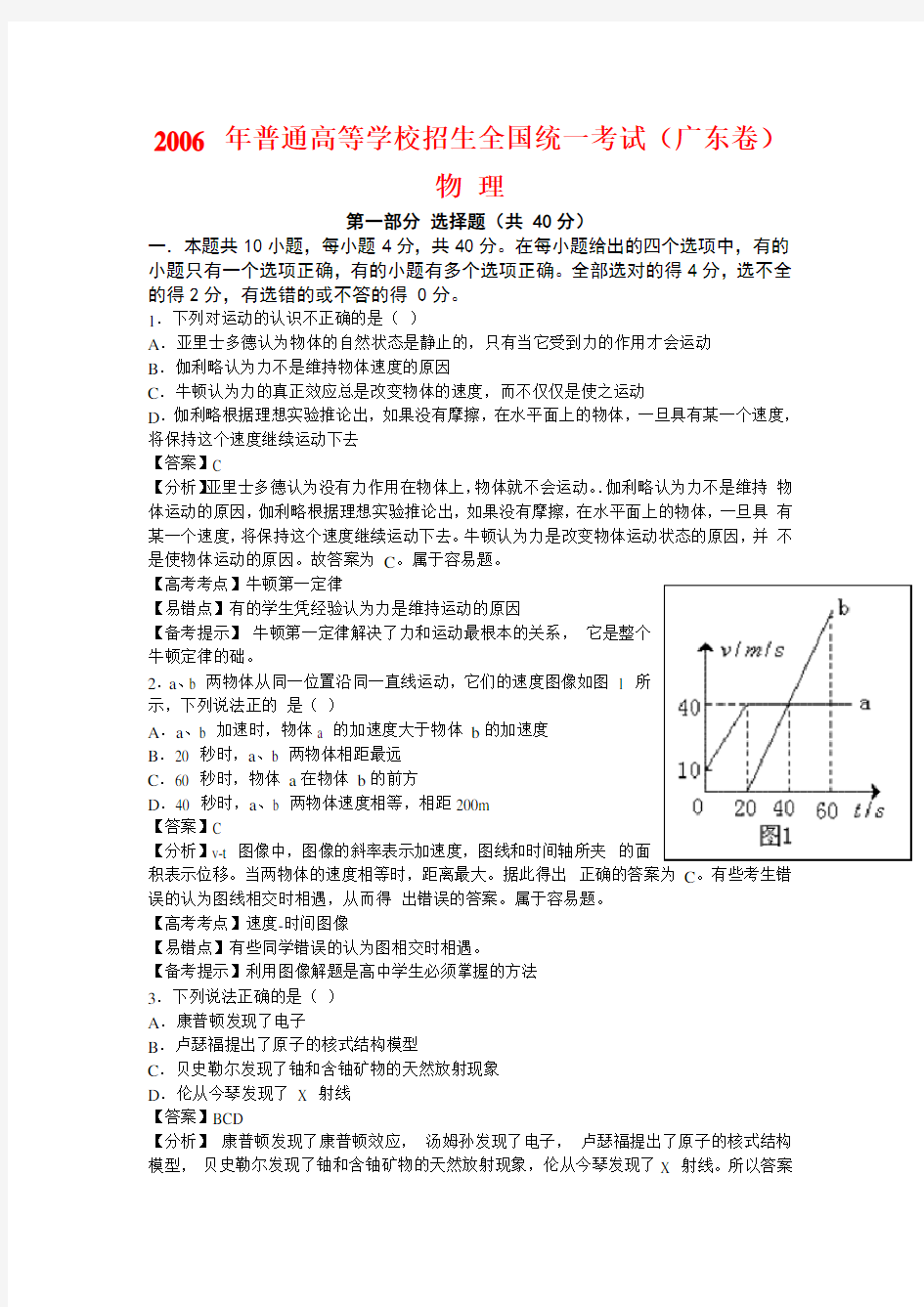 广东高考物理试卷(广东卷)