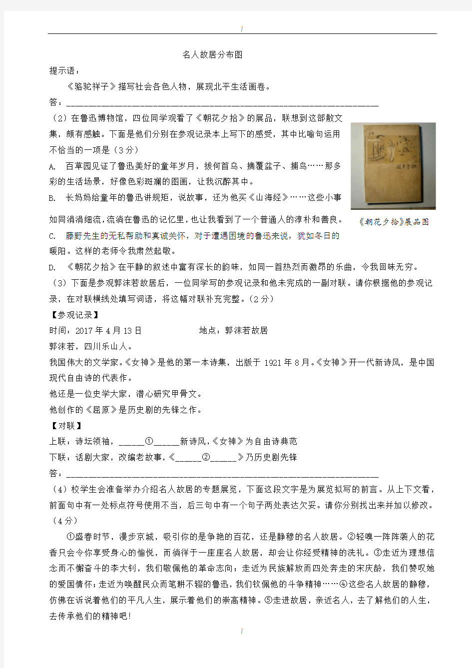 2020届北京市中考语文模拟试卷(已纠错)