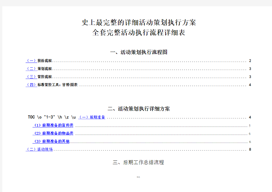 最完整的详细活动策划执行方案