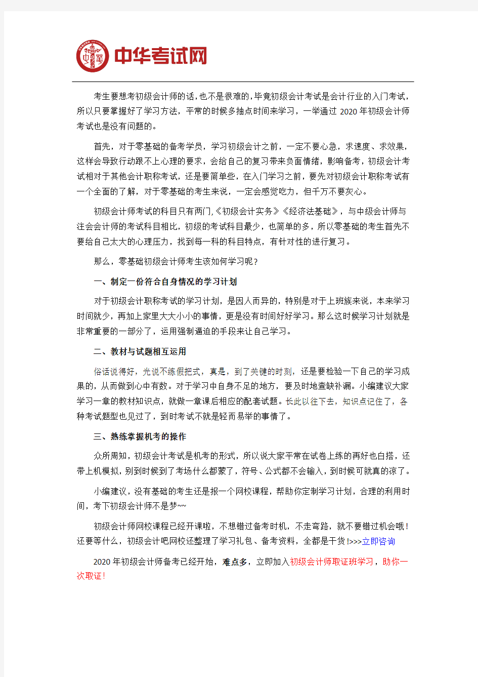 零基础考初级会计师难吗