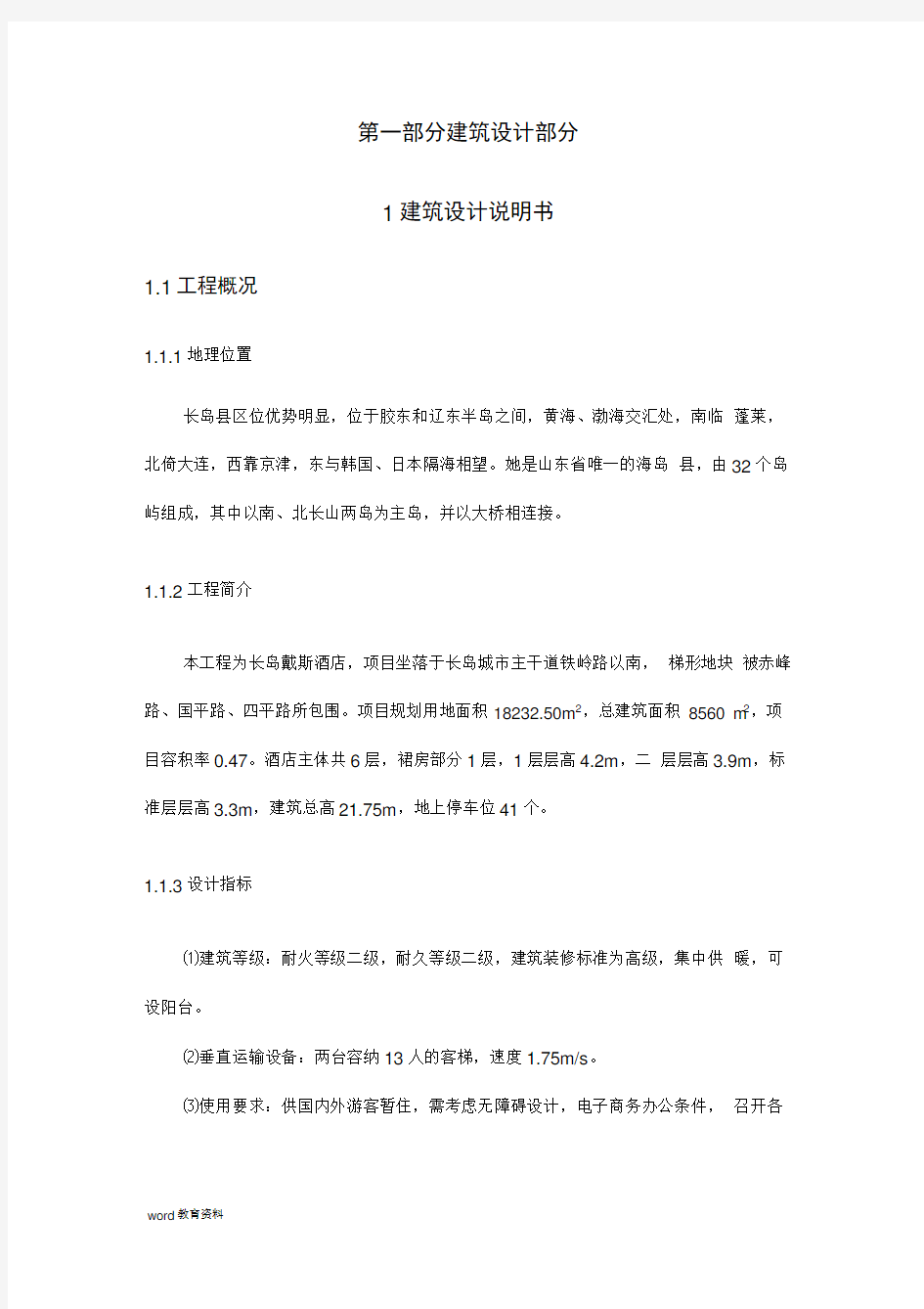 建筑结构毕业设计正文