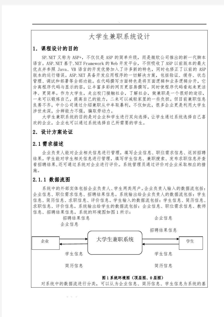 大学生兼职系统设计说明