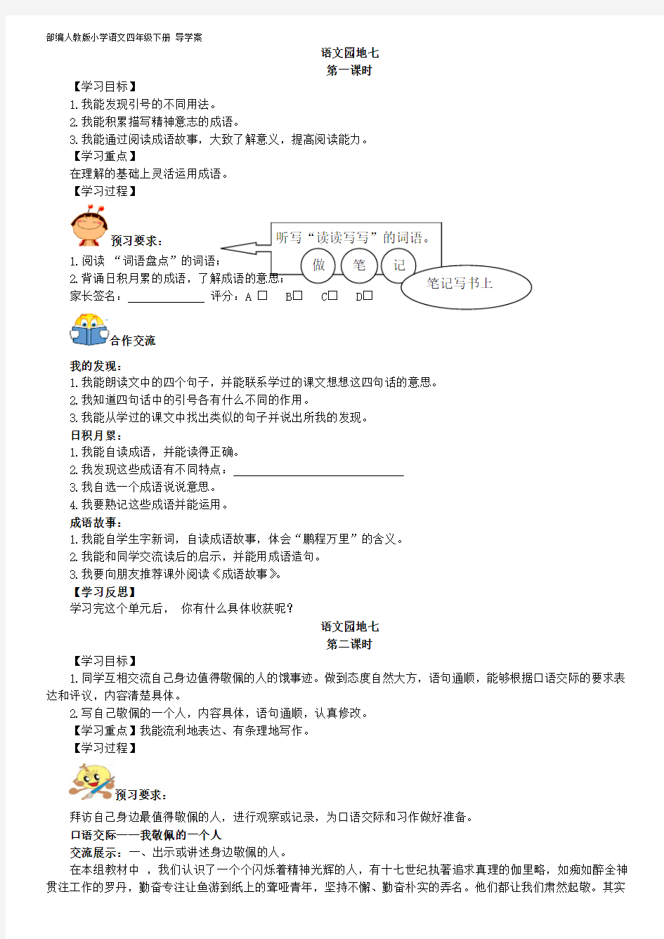 部编人教版小学语文四年级下册 导学案 第七单元    语文园地七