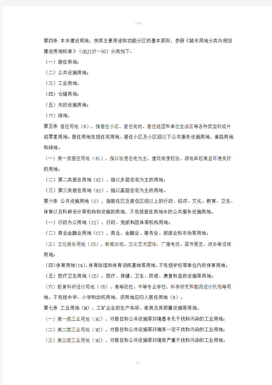 上海市城市规划管理技术规定