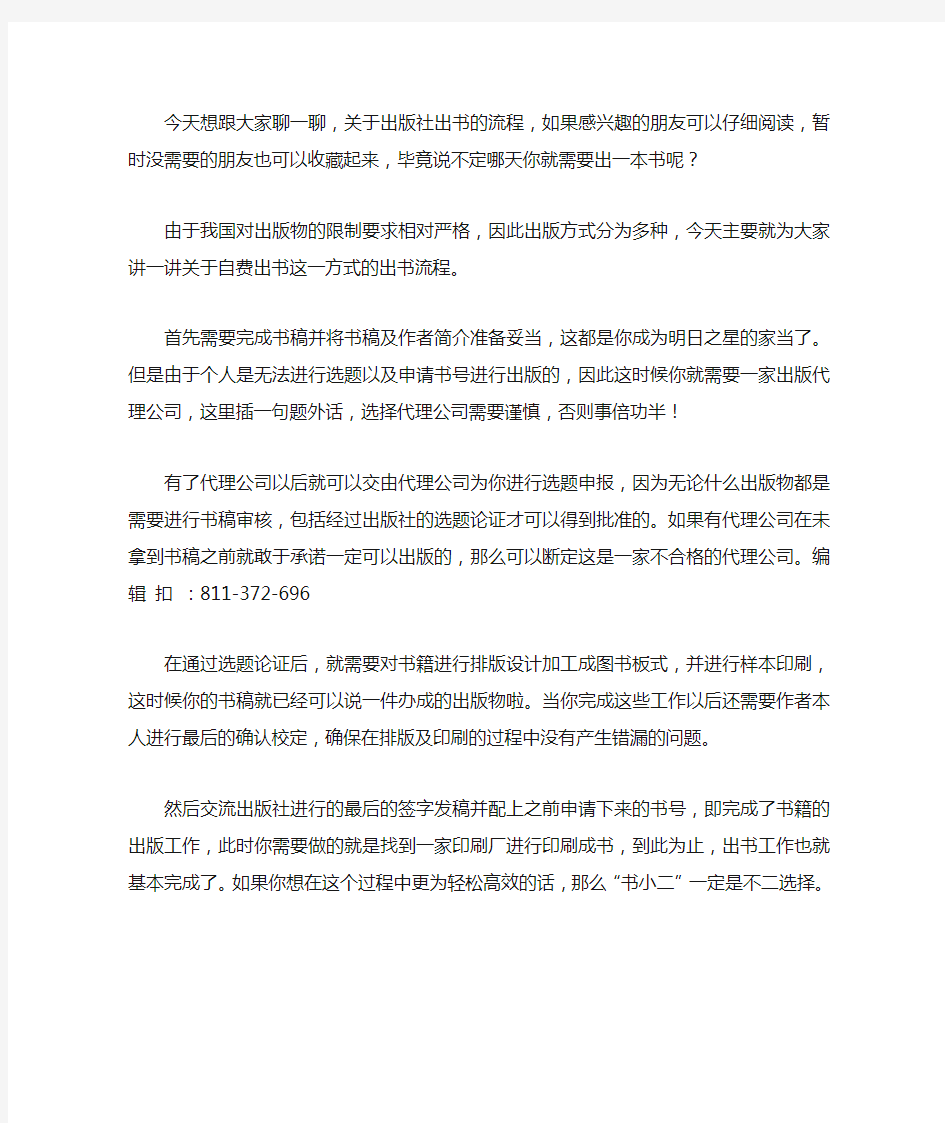 出版社出书流程