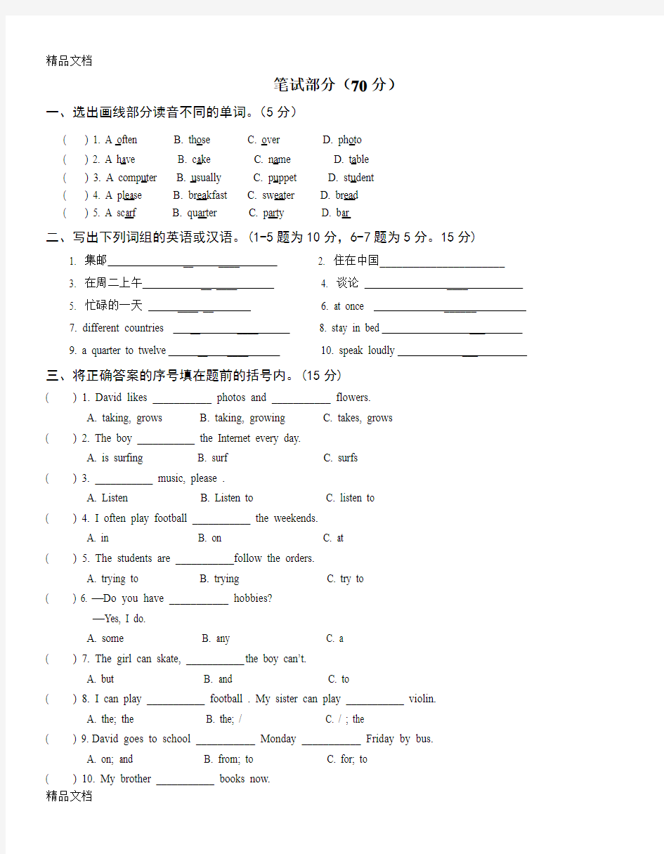 最新小学五年级下学期英语期末考试卷及答案