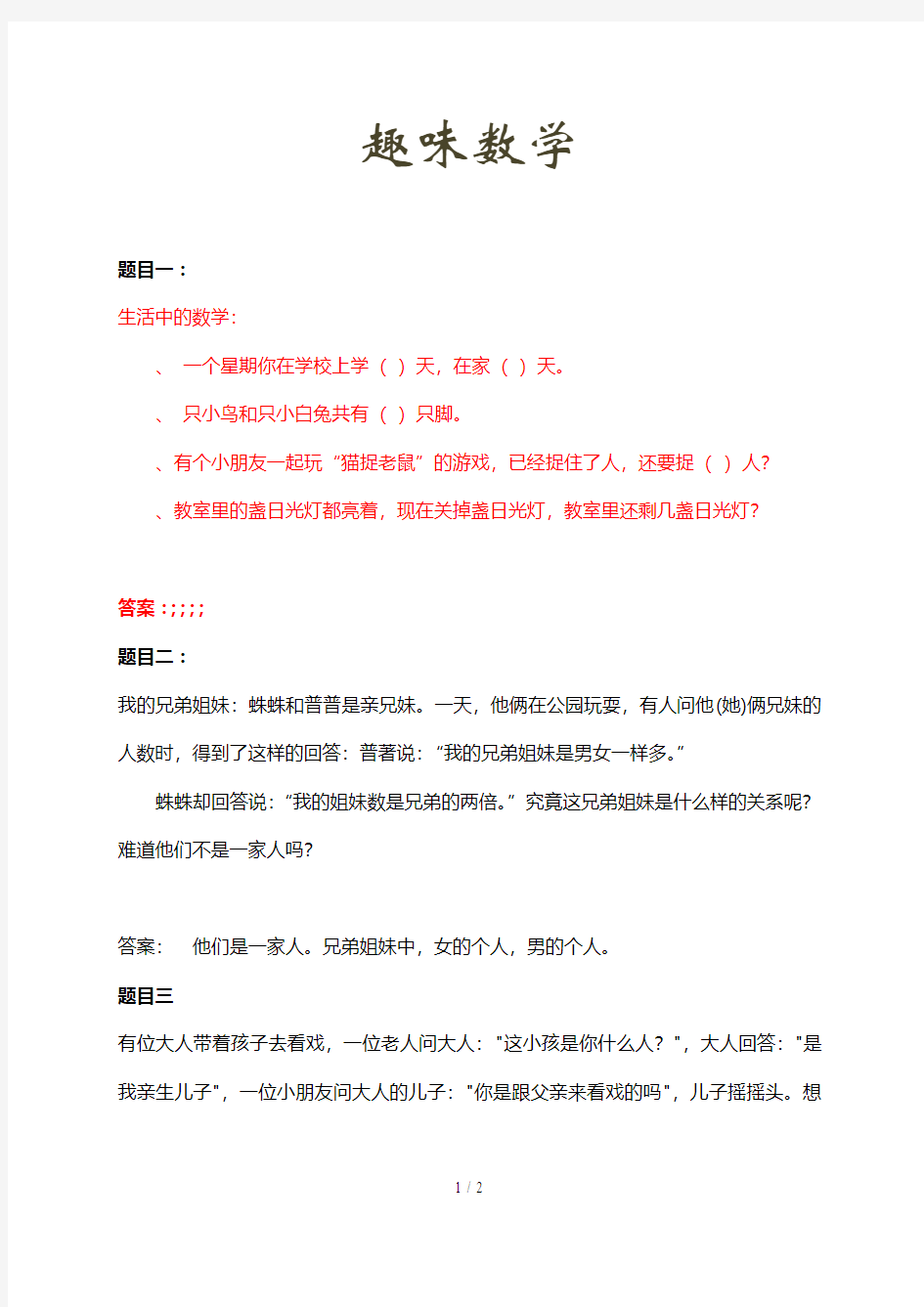 二年级下册数学试题趣味数学人教新课标(秋)(含答案)