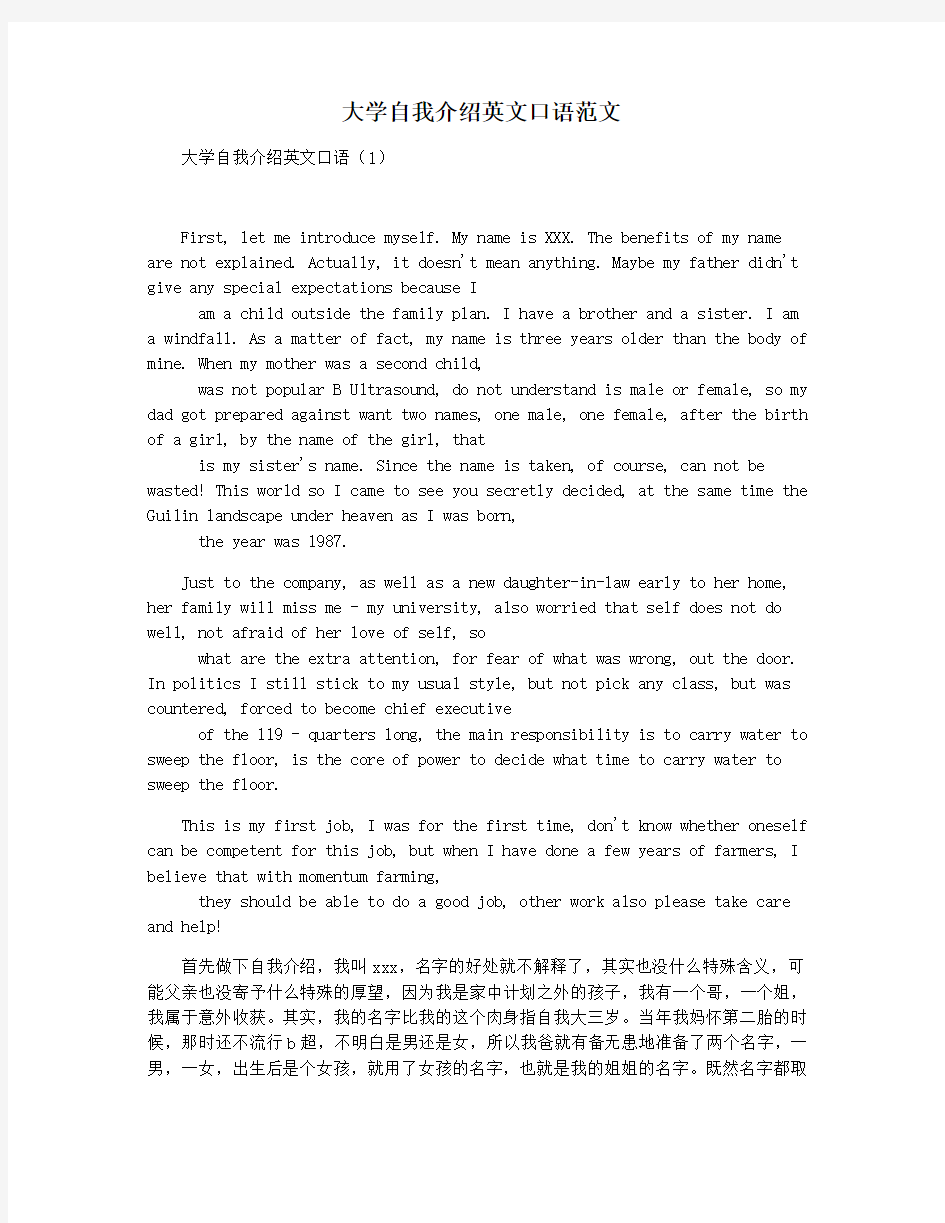 大学自我介绍英文口语范文